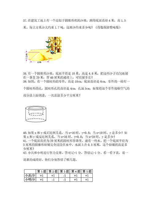 六年级小升初数学应用题50道新版