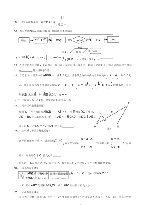 2020广州二模理科数学试题及答案0.docx