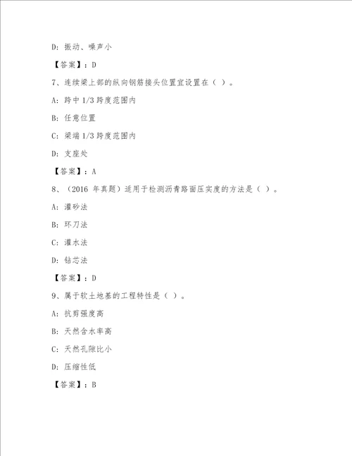 历年国家一级建筑师内部题库及参考答案达标题