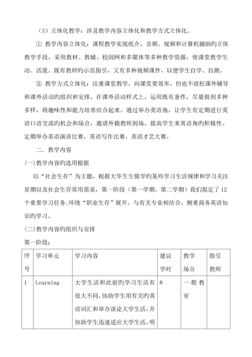 大学英语优质课程设计.docx