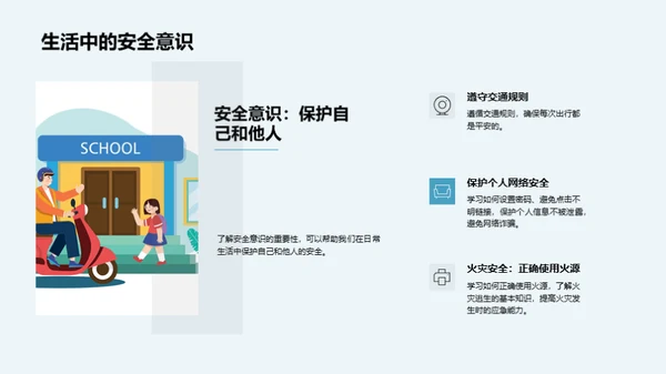 守护安全，同行前行
