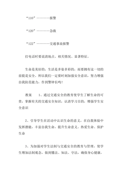 中学生校园安全教育主题班会教案汇总.docx