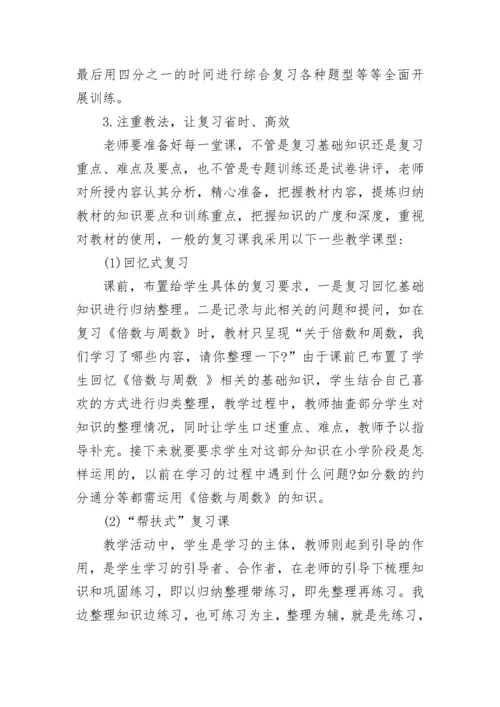 数学经验交流发言稿_1.docx