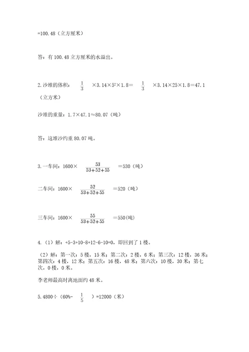 六年级毕业班数学期末考试试卷精品（夺冠）