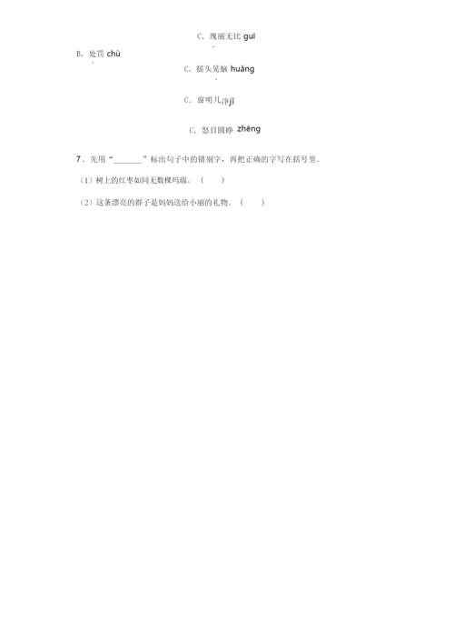 小学北京市西城区部编版三年级上册期末考试语文试卷(含答案解析).docx