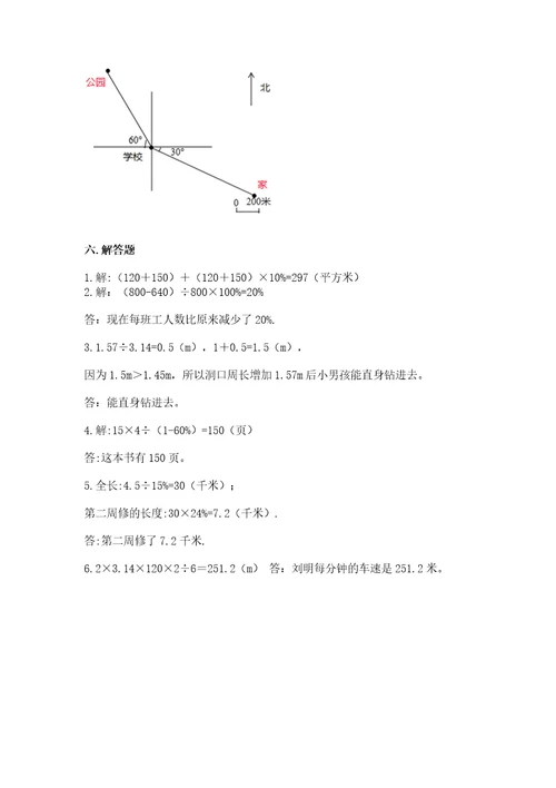 小学数学六年级上册期末卷及参考答案（能力提升）