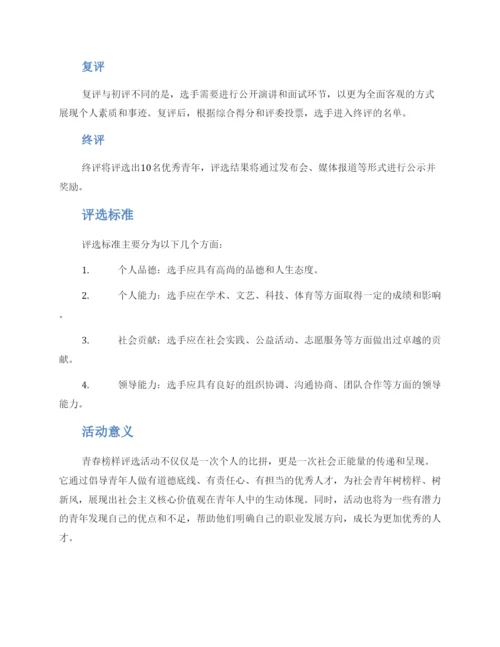 青春榜样评比方案.docx