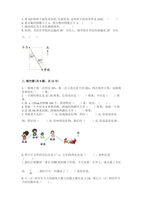 人教版数学六年级上册期末考试卷含完整答案（全优）.docx