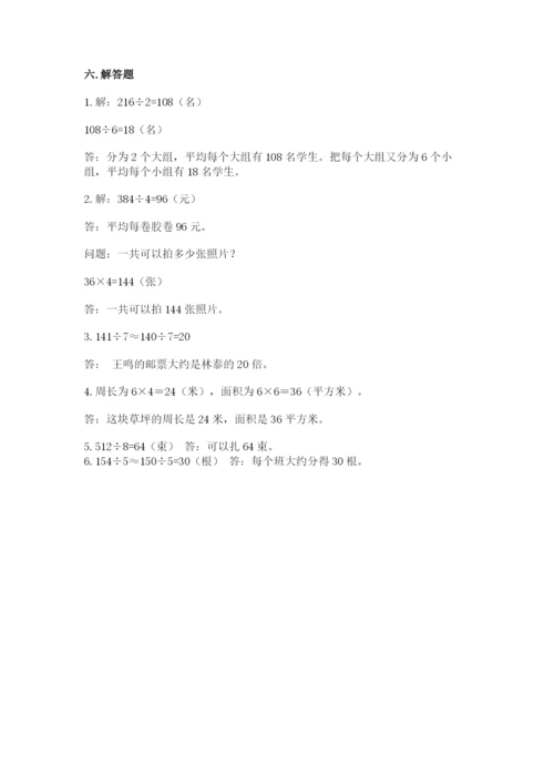 北师大版数学三年级下册期末测试卷（各地真题）.docx