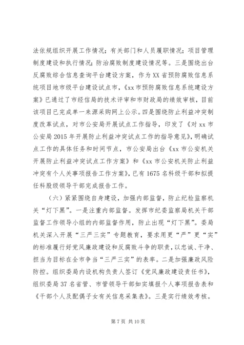 监察局上半年工作情况及下半年工作计划.docx