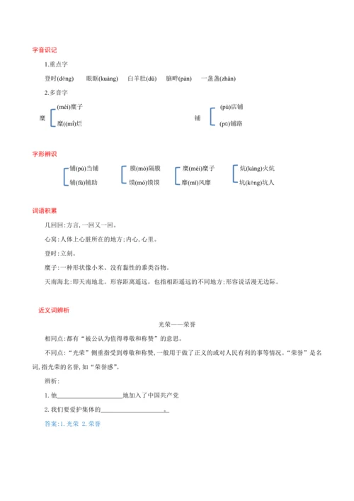 02《回延安》教案备课素材-【轻松备课】2023-2024学年统编版语文八年级下册名师备课系列