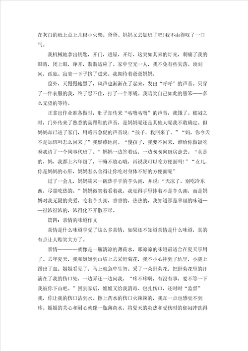 童年的味道作文童年的味道