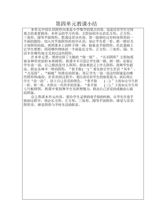 北师大版一年级下册数学第四单元教案