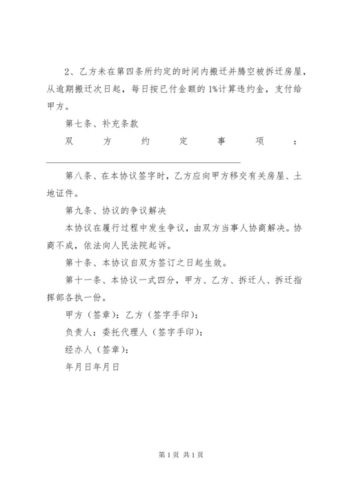 申请房屋拆迁货币补偿 (3).docx