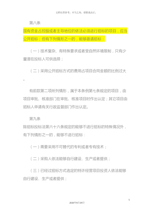 最新招投标法实施细则全文样本.docx