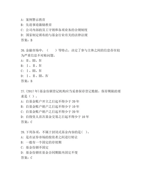 最新基金从业资格认证通关秘籍题库含答案（考试直接用）