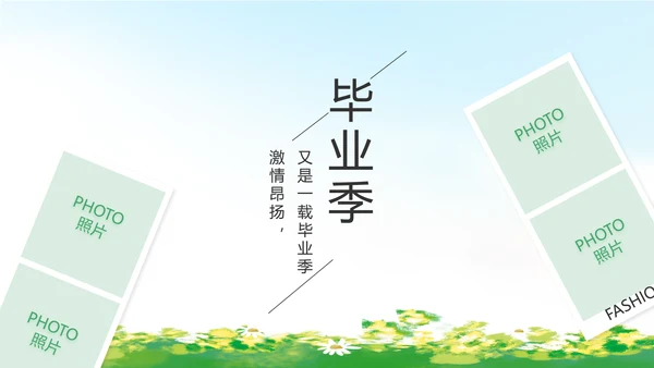 致青春毕业季青春毕业纪念册PPT