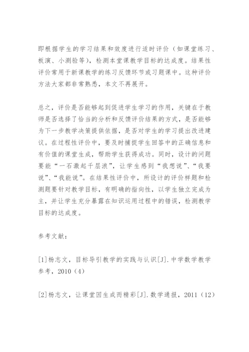 关于课堂评价的论文　促进学习的课堂评价：实践与认识.docx