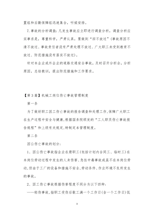 伤亡事故管理制度12篇.docx