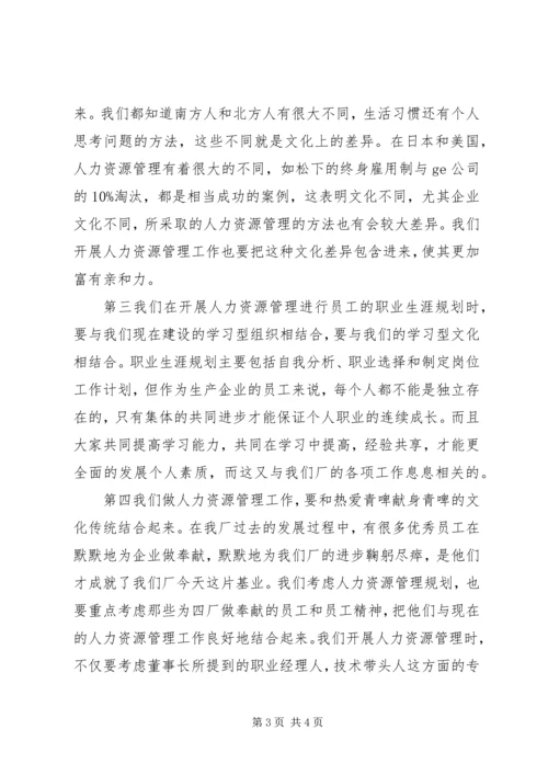 人力资源处处长个人总结.docx