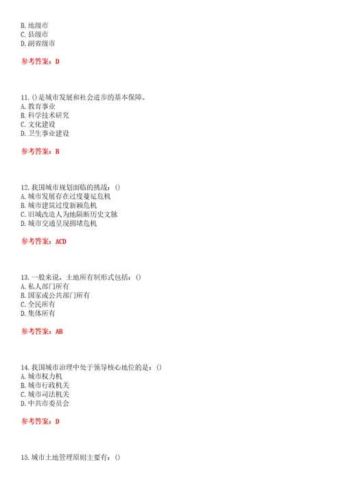 四川大学22春“行政管理市政管理1平时作业贰答案参考试卷号：10