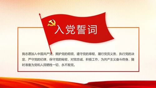 红色大气党建用法治迎来美好明天PPT