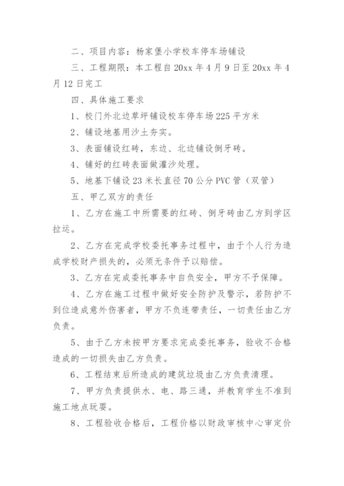 学校维修协议书.docx