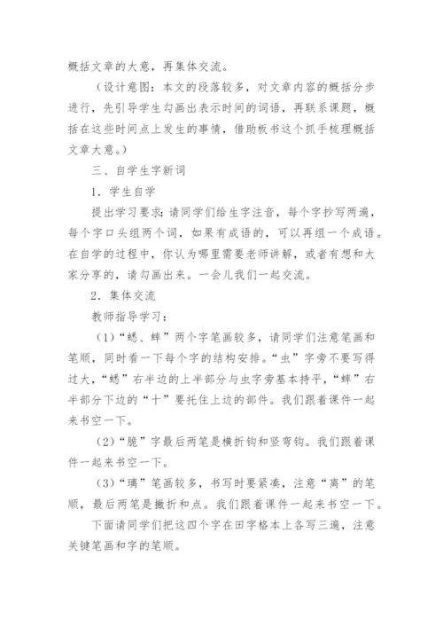 表里的生物教学设计.docx
