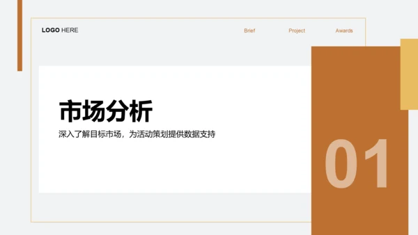 橙色扁平风通用行业活动营销策划PPT模板