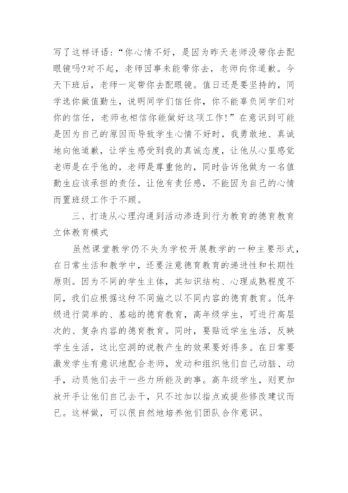 德育教育与学校教学探究论文.docx