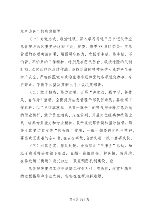 应急系统,20XX年,年党风廉政建设和反腐败工作要点.docx