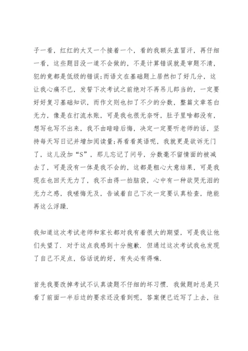 初中考试心得笔记大全5篇.docx