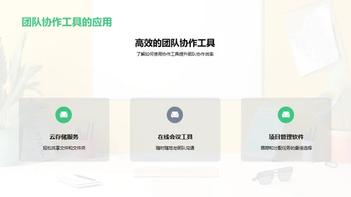 办公效能提升宝典