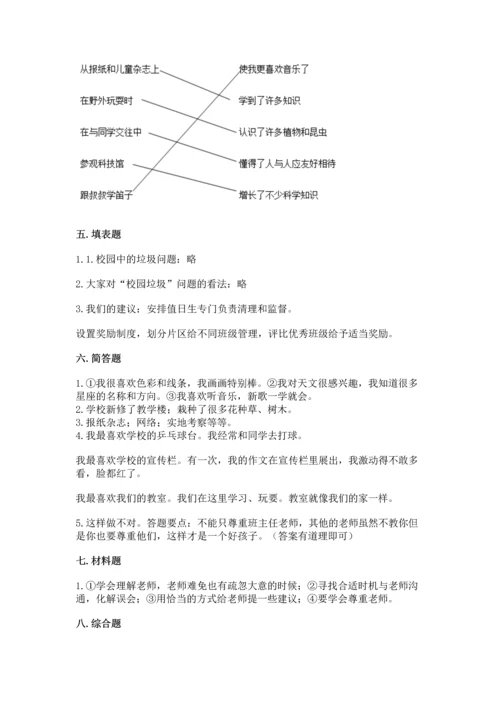 部编版三年级上册道德与法治期中测试卷精品【夺冠系列】.docx