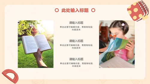 简约卡通读书分享会教学PPT模板
