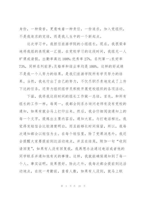 预备党员培训个人感想范文六篇.docx