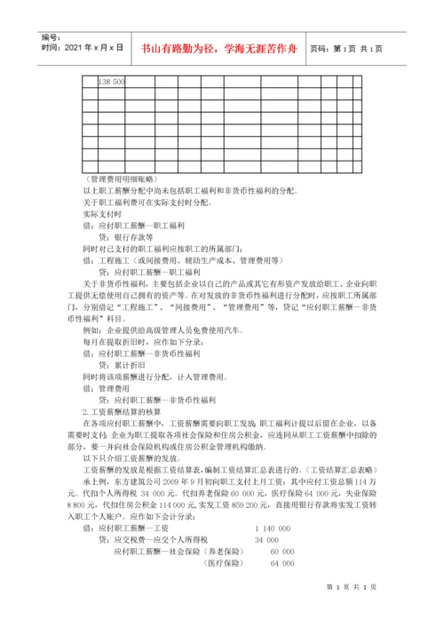 施工企业成本会计核算实务范本.docx