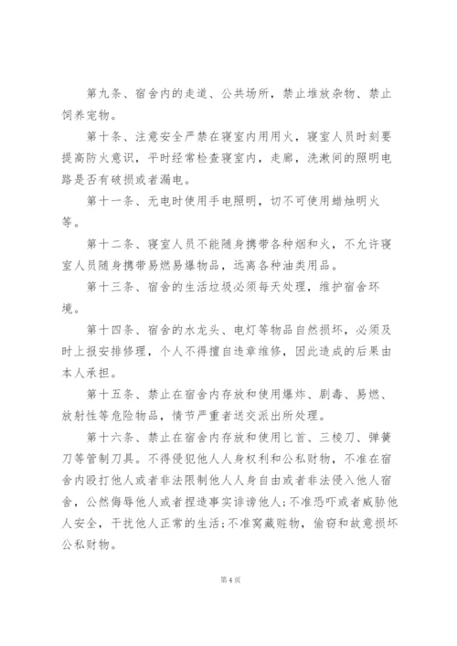女生宿舍的管理条例.docx