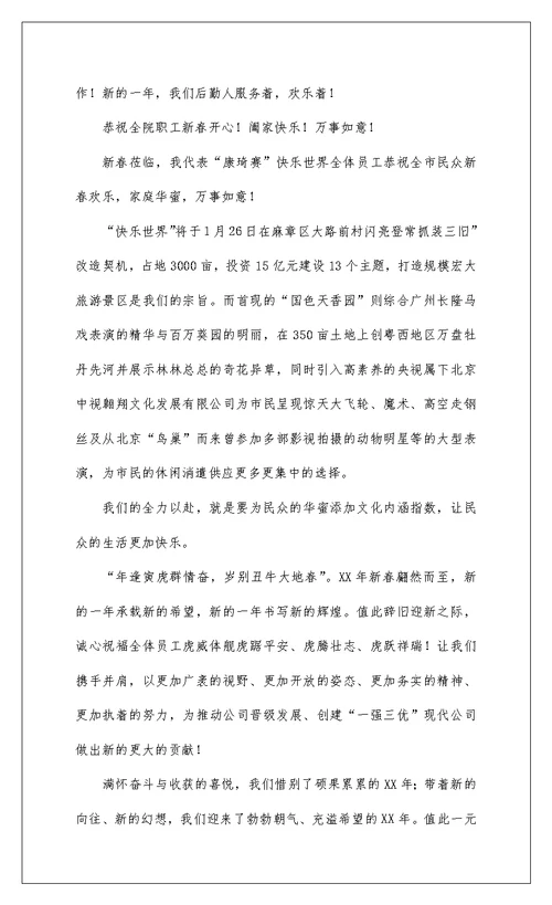 2022企业新春寄语