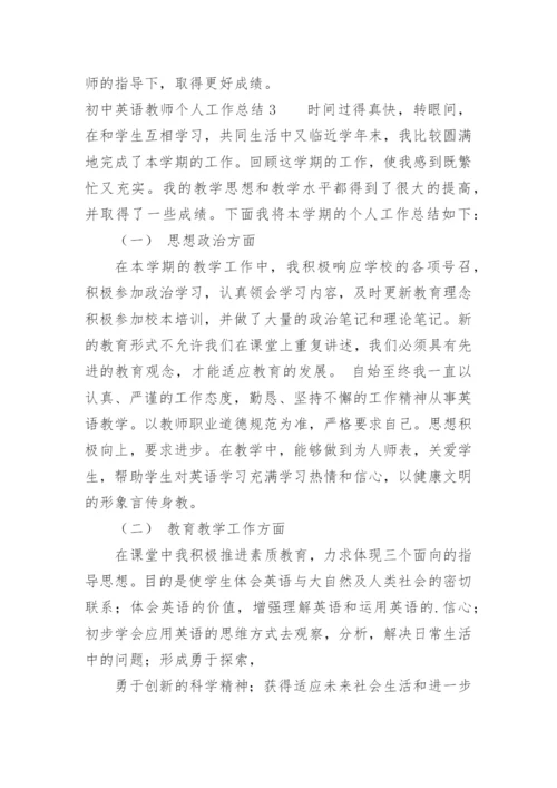 初中英语教师个人工作总结.docx