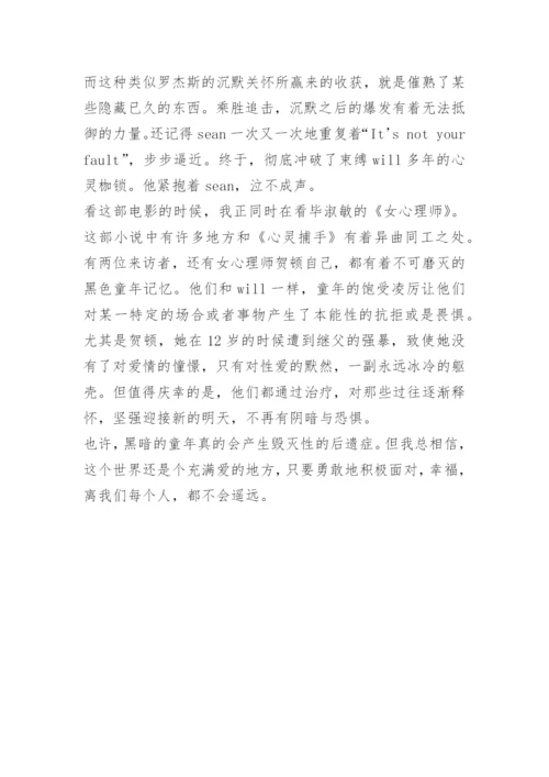 心灵捕手经典台词语录.docx