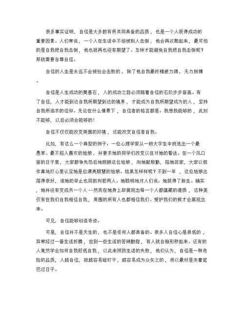 关于自信文章(10篇)精选范文