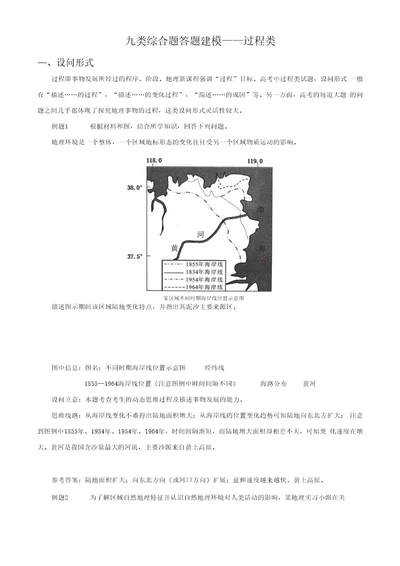 08九类综合题答题建模——过程类