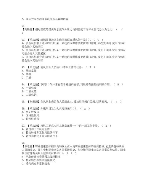 2022年金属非金属矿井通风考试内容及考试题库含答案43