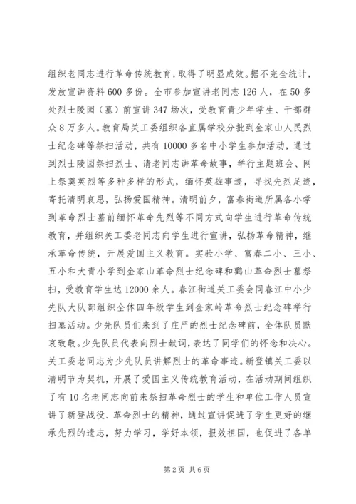 市关工委分片召开关心下一代工作汇报.docx