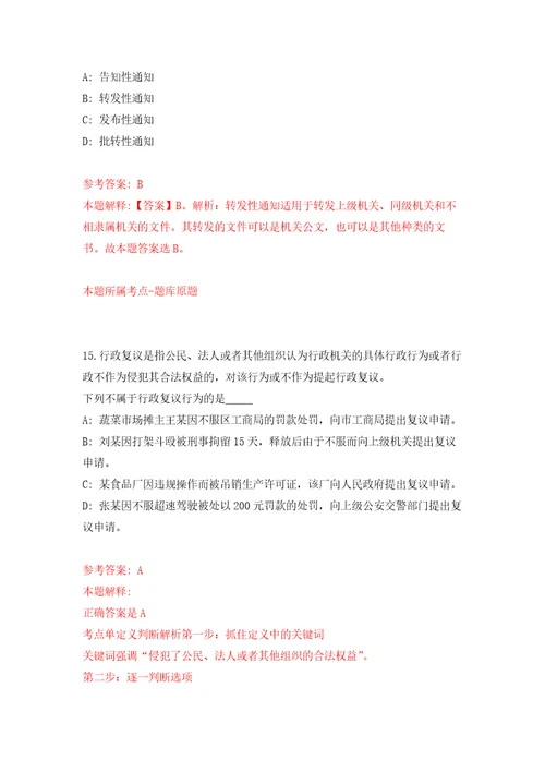 2022年山东临沂费县部分事业单位招考聘用40人模拟强化练习题第9次