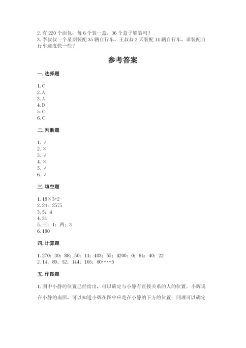 人教版三年级下册数学期中测试卷附参考答案【满分必刷】.docx