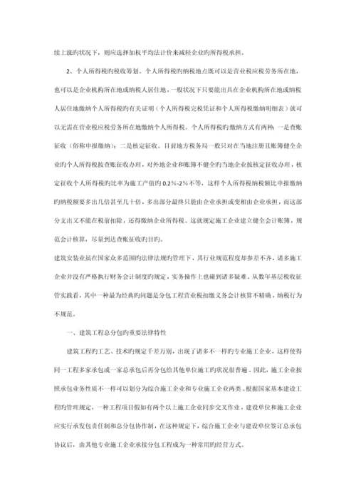 施工企业税收筹划.docx