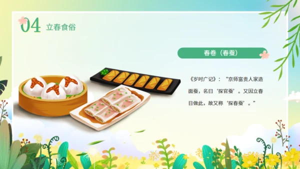 立春节气花香春意暖通用PPT模板