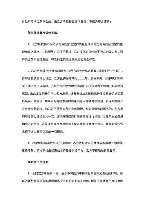 设备订购合同最新